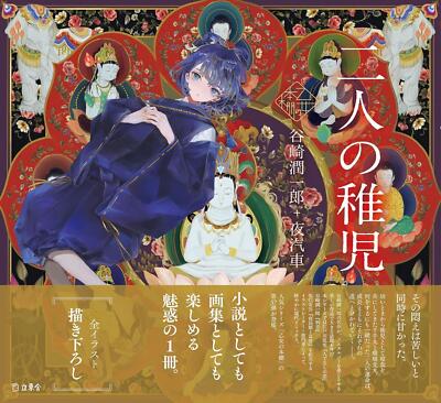 Book Two Chigo Japanese Unknown Paperback Love Romance | eBay