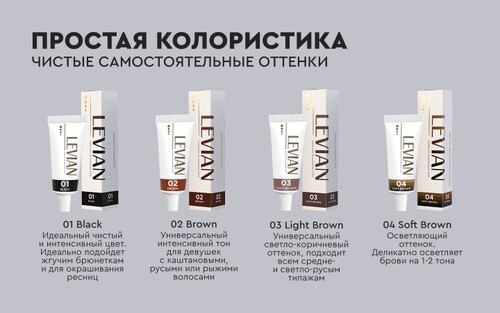 LEVIAN Brow Tint Dye Set + Developer - Picture 3 of 4