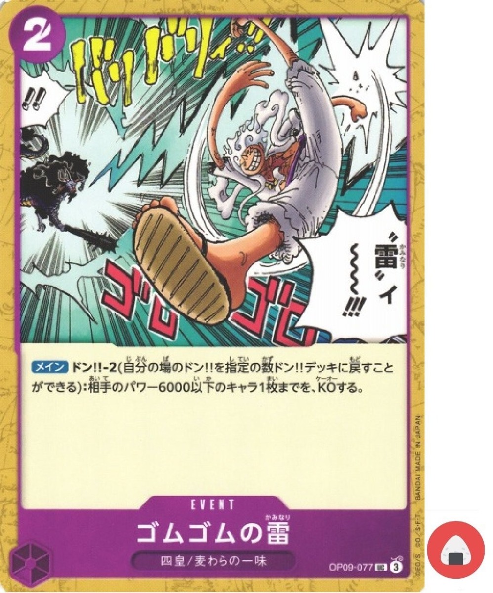 ONE PIECE - じゅんま One Piece card OP09-077 Gum Gum Lightning UC Japanese Era | eBay
