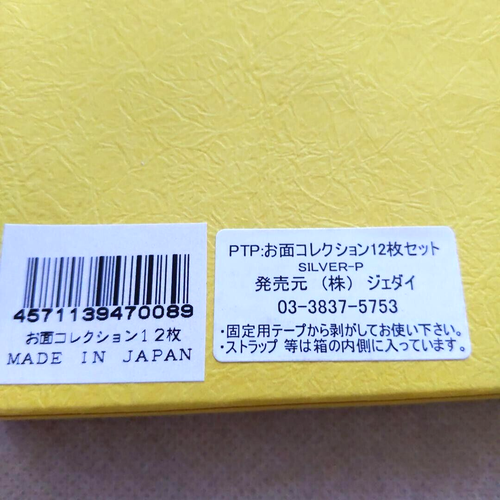 Popee The Performer Kedamono Mask Collection Set of 12 JAPAN RARE!! - Picture 5 of 5