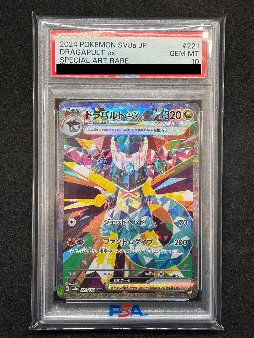 PSA 10 Dragapult ex SAR 221/187 SV8a Terastal Fest ex - Pokémon