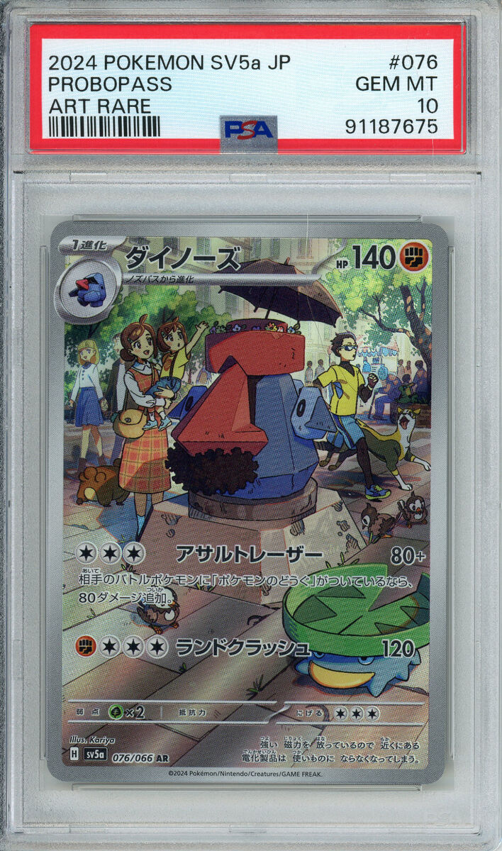 PSA 10 PROBOPASS 2024 POKÉMON CRIMSON HAZE ART RARE #76 | eBay PSA 10 PROBOPASS 2024 POKÉMON CRIMSON HAZE ART RARE #76 | eBay