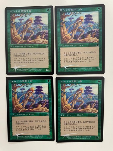 MTG 4X JAPANESE FOIL URZA'S DESTINY ELVISH LOOKOUT NM MAGIC THE GATHERING COMMON - Picture 4 of 6