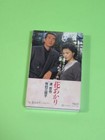 Unsent Cassette Tape Tetsuya Watari Mieko MBKimura HanaBKari HanaBKari Waltz 3g