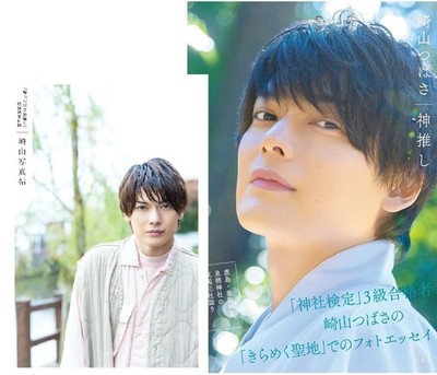[Amazon.co.jp Limited] [Special Limited Edition] Tsubasa Sakiyam... book form JP