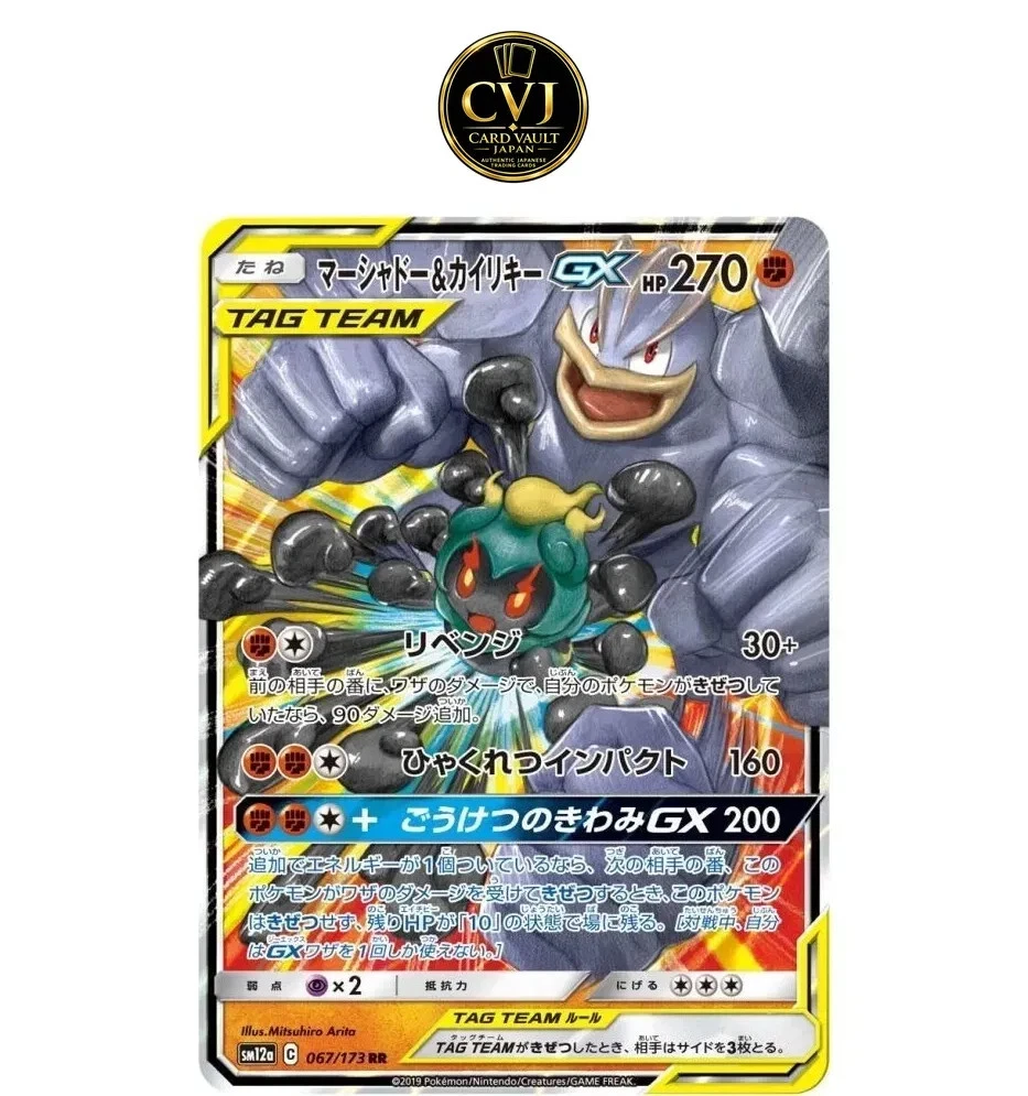 Marshadow & Machamp GX 067/173 Sm12a: Tag Team: All Stars for sale