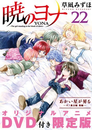 Akatsuki no Yona Yona of the Dawn Vol.22 Limited Edition Manga plus DVD Japan - Picture 5 of 6