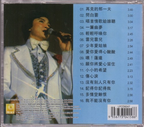 Lee Yee / 李逸 - 再見的那一天 CD - Picture 2 of 2