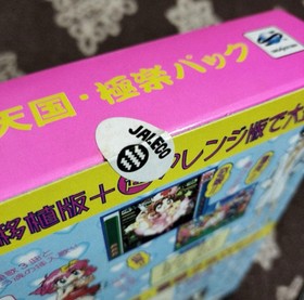 The Game Paradise Sega Saturn Gokuraku Pack NTSC Japan Rare Unopened New