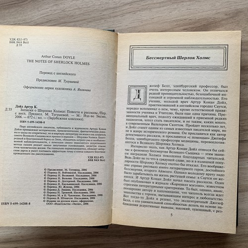 Sherlock Holmes Russian Book Дойл Записки о Холмсе Книга Чтения Русском Детектив - Picture 9 of 13