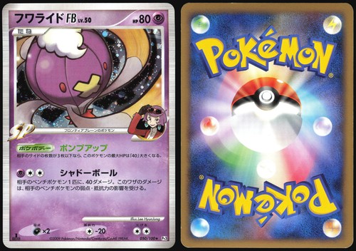 DRIFBLIM FB 050/100 PT3 BEAT OF THE FRONTIER POKEMON JAPANESE RARE HOLO 2009 LP - Picture 1 of 4