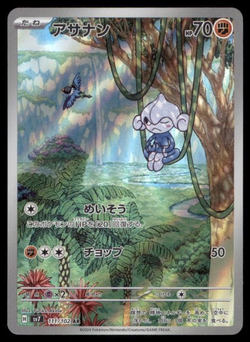 MEDITITE 111/102 SV7 STELLAR MIRACLE POKEMON JAPANESE ART RARE NM - Picture 2 of 3