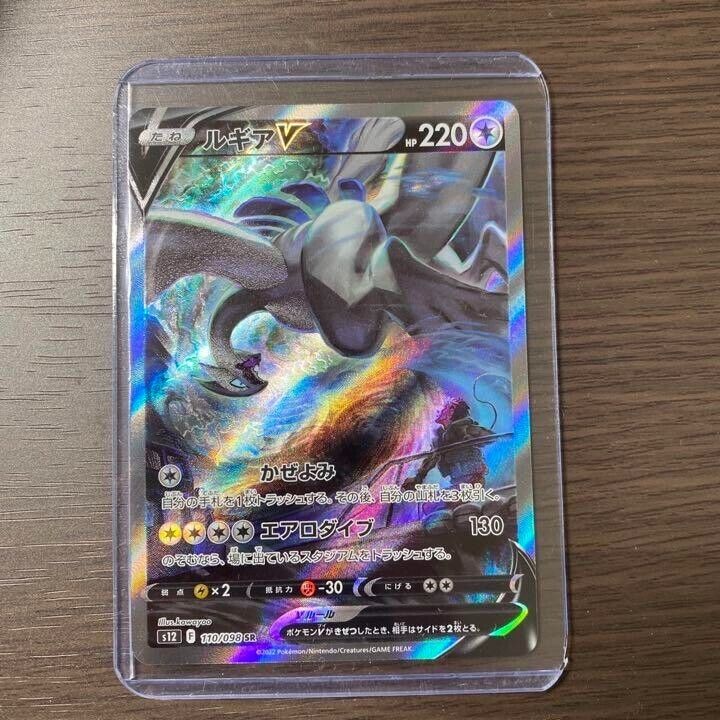 Lugia V SR 110/098 Paradigm Trigger - Pokemon TCG Japanese