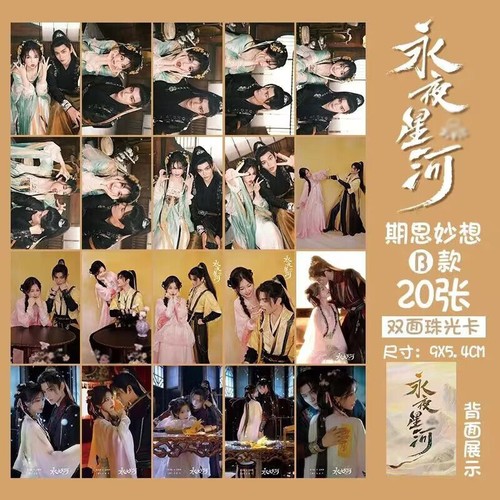 Yong Ye xing He 永夜星河 Ding yuxi Yu Shuxin 20pcs photo card - Picture 3 of 9