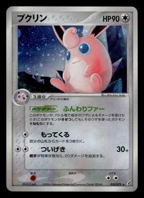 LP - Pokemon Japanese Wigglytuff 052/075 Miracle Crystal Holo Rare