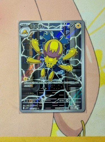 Galvantula 114/086 Sv11wF: White Flare Holo (T-chinese)