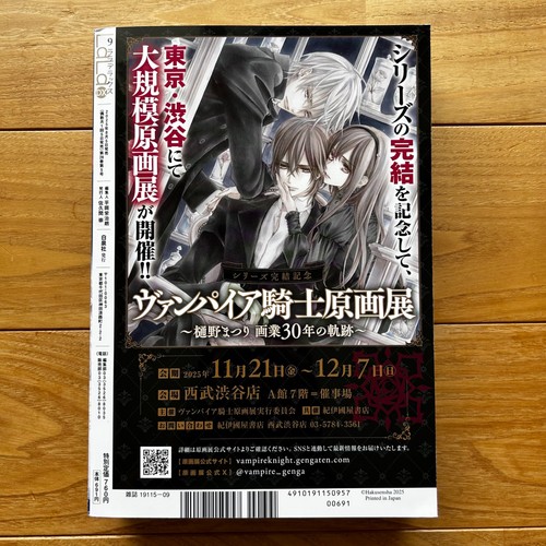 LaLa DX magazine Sep 2025 Final Ep Vampire Knight memories Japanese Manga Japan - Picture 3 of 7