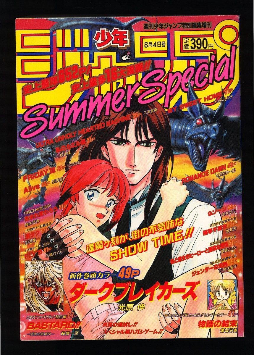 週刊少年ジャンプ特別編集　サマースペシャル　1996年 週刊少年ジャンプ WEEKLY SHONEN JUMP SUMMER SPECIAL 1996 | eBay