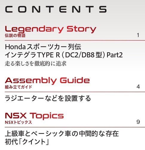 Deagostini Honda NSX E-NA1 1992 TYPE R NSX-R model kit 1/8 Vol 1~86 Pre 87 88 - Picture 280 of 362
