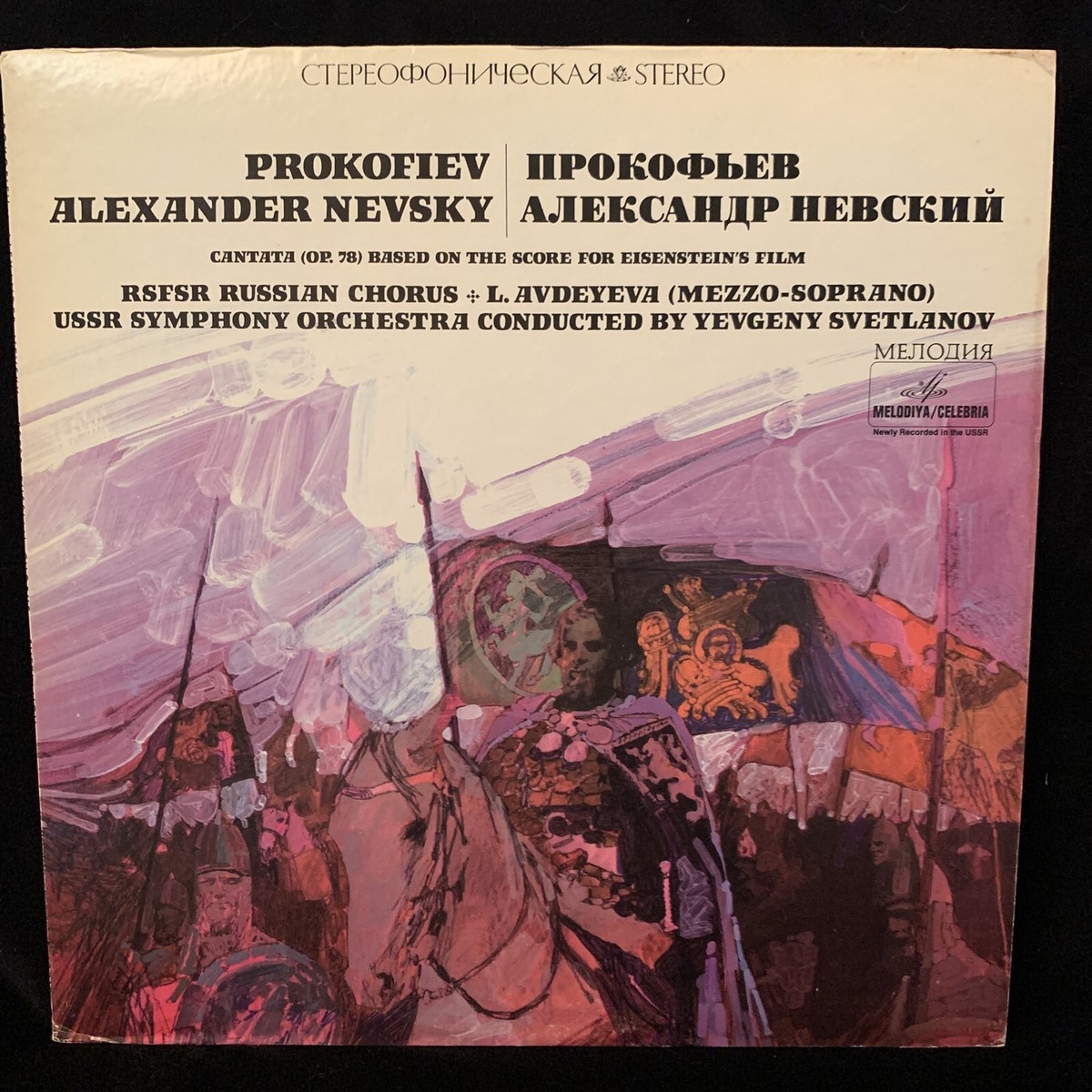 その他 LP Prokofiev Alexander Nevsky ALSY10003 ATHENA US Vinyl /00260 LP Prokofiev Alexander Nevsky ALSY10003 ATHENA US Vinyl | eBay
