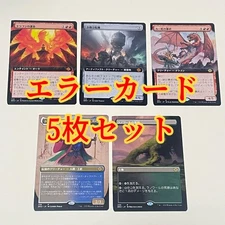 MTG Japanese Error Card Set of 5 Cut Error Borderless and Extended Art Collectib