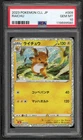 PSA 10 Raichu 009/032 CLL Pokemon Card Game Classic Deck Charizard 924