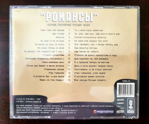 Audio Karaoke Old Russian Romances - Русские Романсы Караоке Excellent CD - Picture 4 of 4