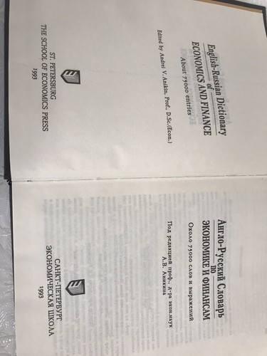 English- Russian Dictionary Of Economics & Finance - Англо-Русский Словарь - Picture 2 of 3