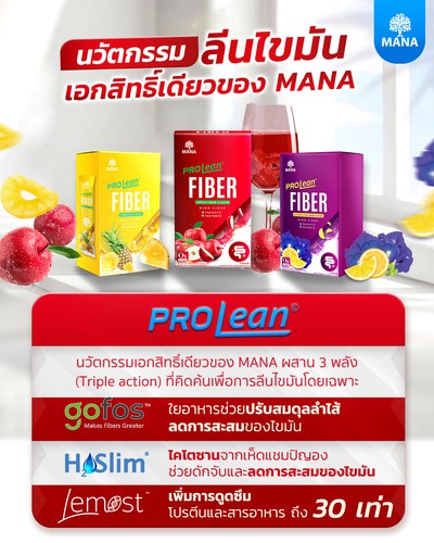 MANA PROLEAN FIBER lean fat Apple pineapple butterfly pea diet weight slim detox - Picture 3 of 24