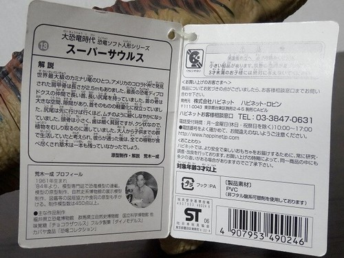 Happinet Japan Supersaurus Soft Vinyl Figure + Tag Diplodocus Dinosaur Sofubi - Foto 4 di 20