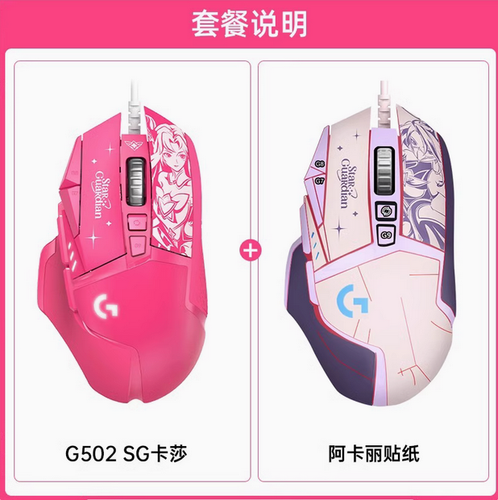 Logitech x League of Legends Star Guardian G502 Hero Wired RGB Gaming Mouse - Bild 12 von 14