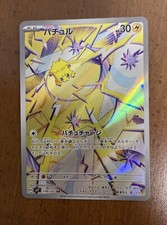 US Seller - Japanese Joltik AR 108/102 SV7 Stellar Miracle Pokemon TCG