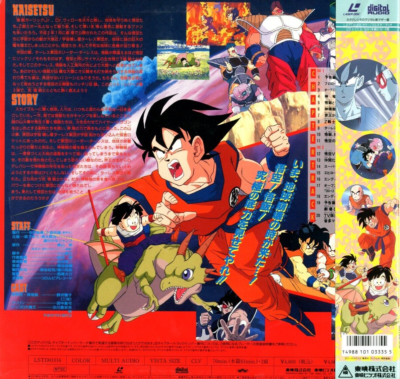 Dragon Ball Z : Tree of Might - Japanese Anime LASER DISC obi | eBay