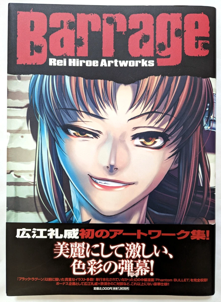 正規通販】 Barrage/Rei Hiroe Artworks アート | lacasadelflybacks