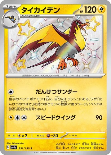 Pokemon Siny Treasure Ex sv4a einzelne glänzende Karten japanisch - Bild 64 von 129