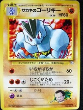 Machoke Giovanni's Pokemon card Nintendo Pokémon Japanese Ver. F/S No.067