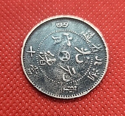 1902-1905 CHINA TEN CASH COIN (Provinz Hupeh) - A6 - Bild 7 von 8