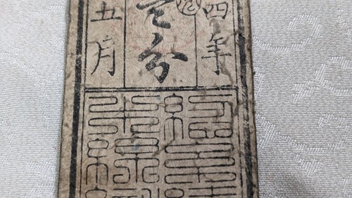 JAPAN Banknote "Okinohama clan bill" 1 Fun (1857) Hansatsu Feudal note A4724 - Picture 7 of 19