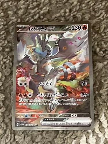 Pokemon Reshiram EX SAR #166/086 White Flare JPN