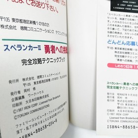 [Good Condition] Famicom Spelunker II Challenge to the Hero Strategy Guide