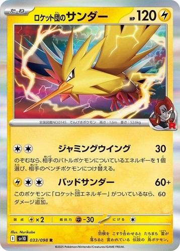 Team Rocket's Zapdos R 033/098 Glory of the Rocket Gang sv10 Pokemon Japanese - Picture 2 of 5