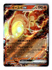 Chi-Yu ex 035/190 Sv4a: Shiny Treasure Ex Holo (Japanese)
