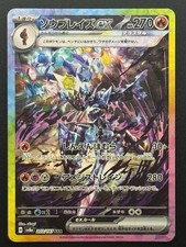 Ceruledge ex 203/187 Sv8a: Terastal Fest Ex Holo SAR (Japanese) Pokemon TCG - NM