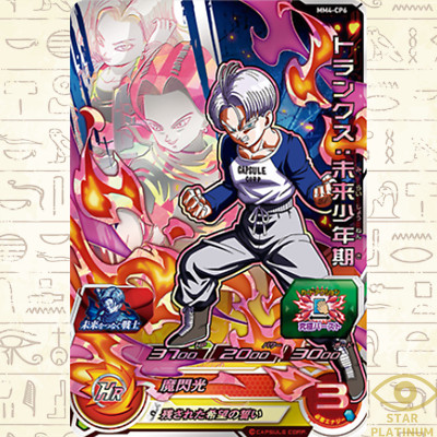 Trunks CP MM4-CP6  Japanese Super Dragon Ball Heroes Meteor Mission 4 - NM