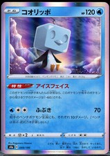 Eiscue 049/190 S4a: Pokemon TCG Shiny Star V Regular (Japanese)
