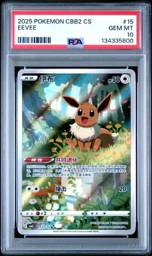 2025 POKEMON SIMPLIFIED CHINESE CBB2 C 0115/15 EEVEE [PSA 10]