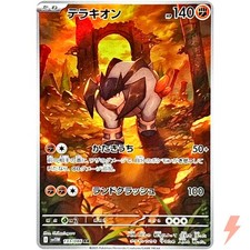 Terrakion AR 133/086 SV11W White Flare - Pokemon Karte Japanese Scarlet & Violet
