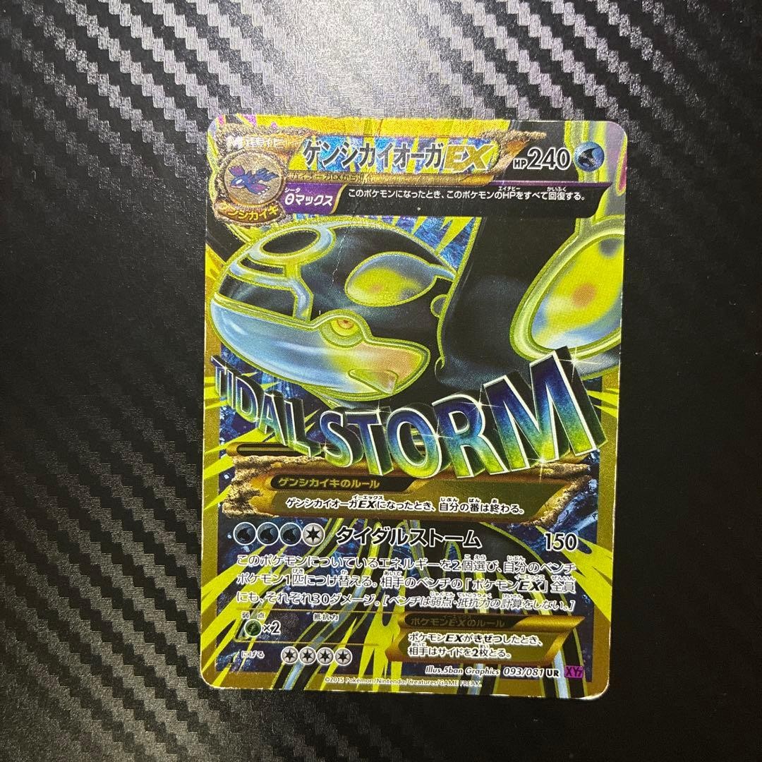 [MP] Primal Kyogre EX 093/081 UR XY7 Bandit Ring 2015 Japanese Pokemon Card