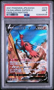 PSA 9 - Galarian Zapdos V 076/070 s5a Peerless Fighters - Pokemon