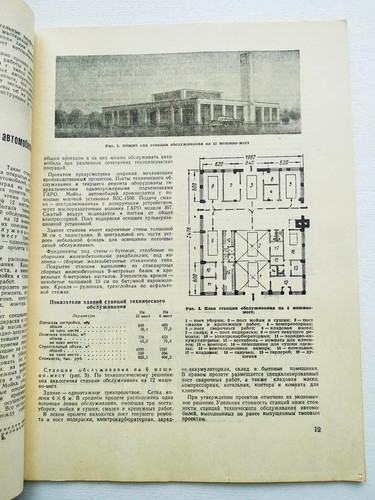 1959 Automobile transport of the USSR. Magazine Автомобильный транспорт журнал - Picture 11 of 17